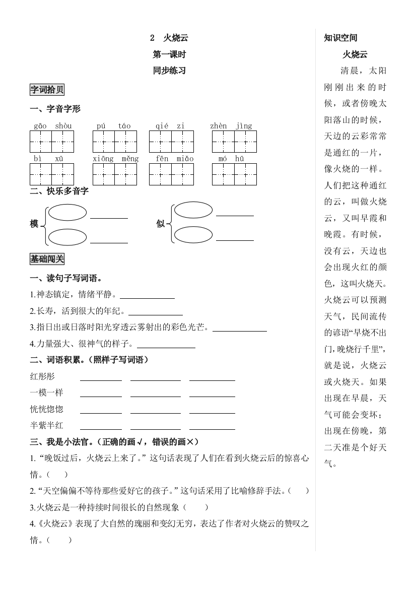 冀教版三年级上册《火烧云》练习