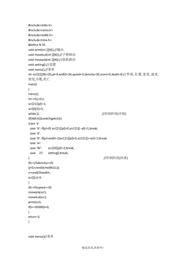 c语言飞机大战源代码