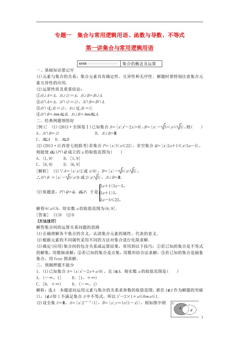 高考数学一轮复习