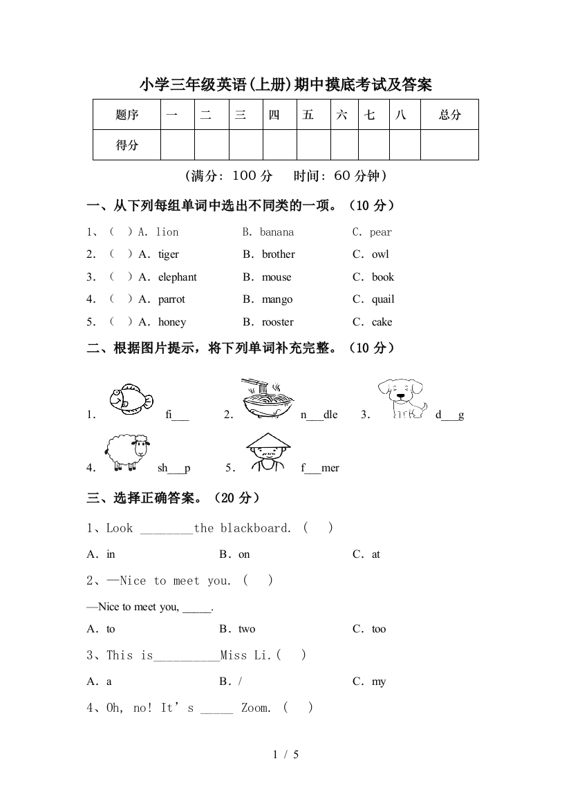 小学三年级英语(上册)期中摸底考试及答案