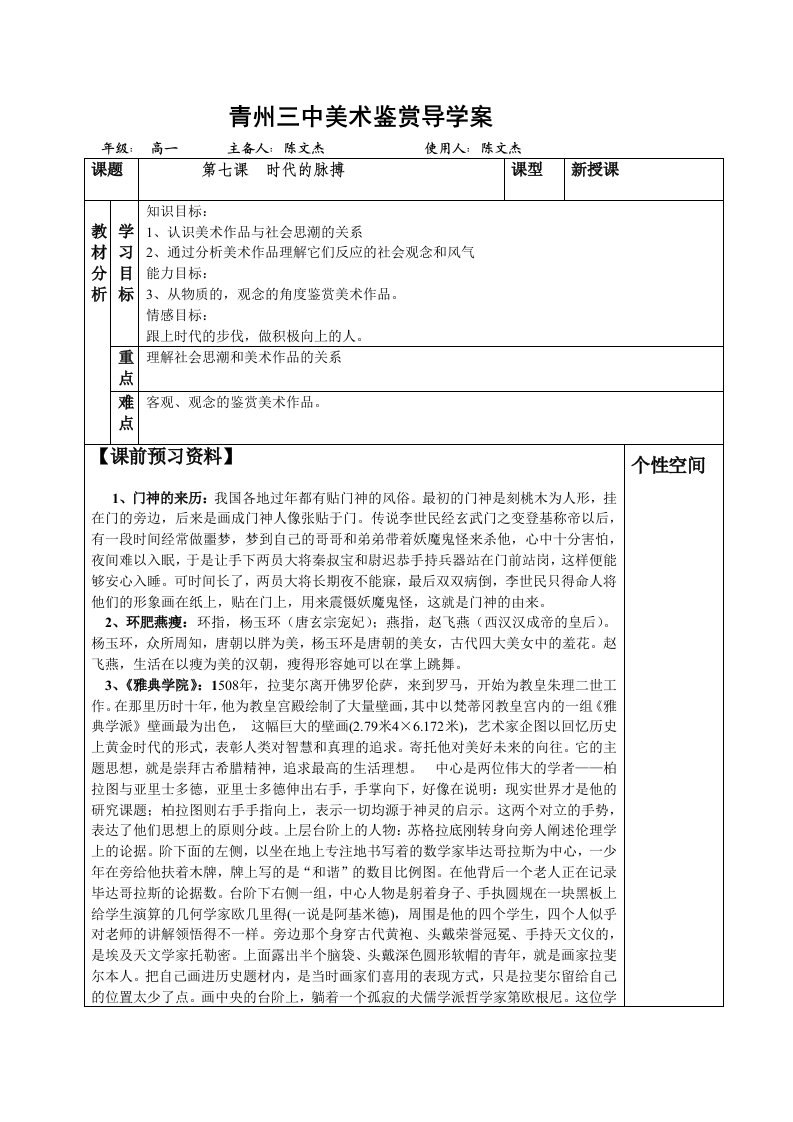 时代的脉搏导学案