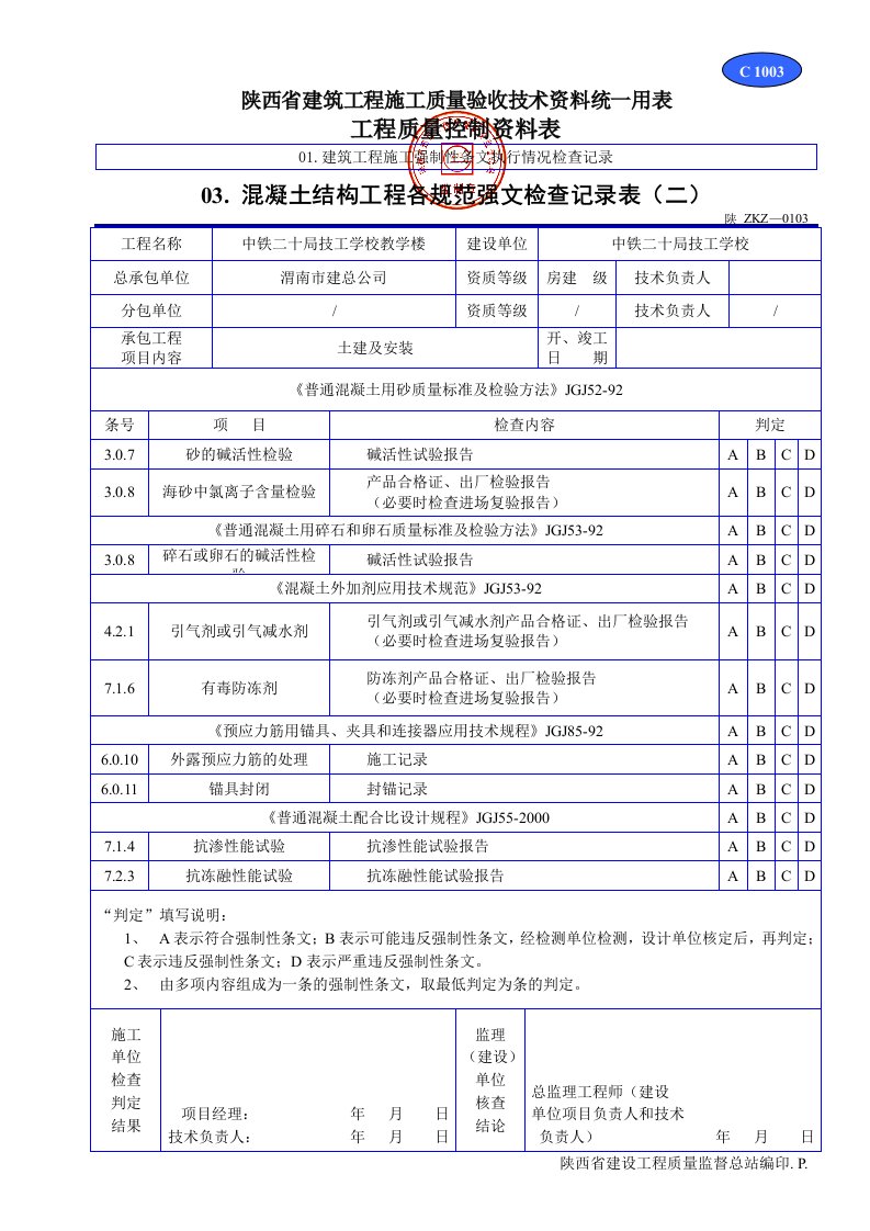 建筑工程-C