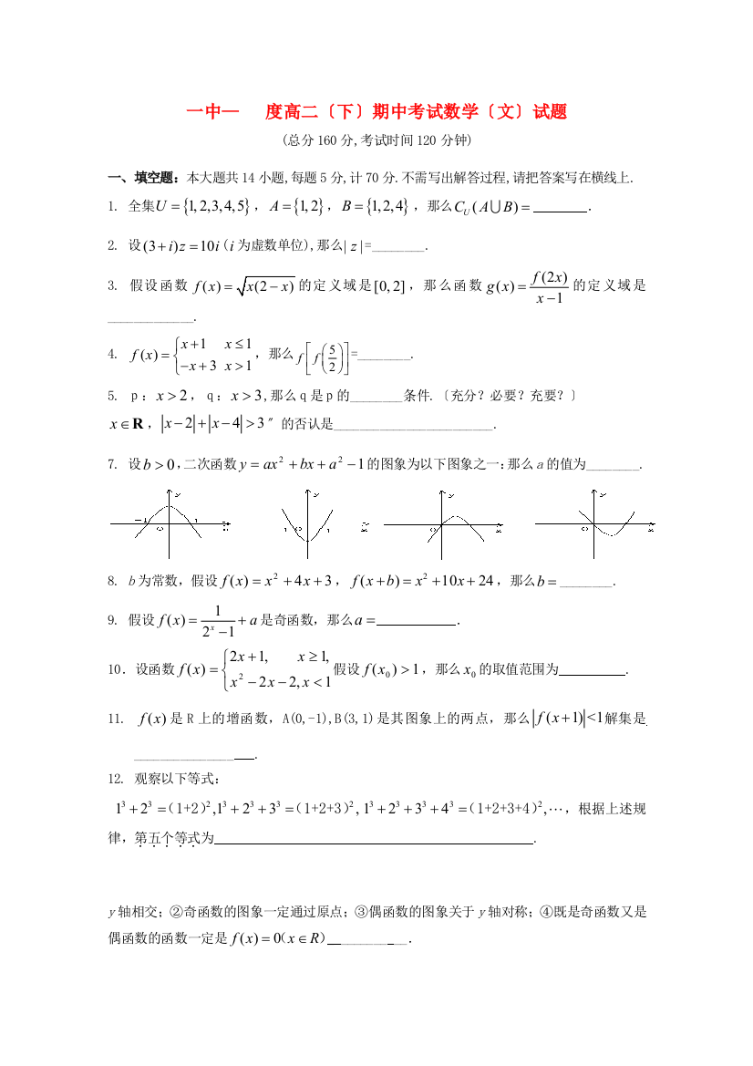 （整理版）一中高二（下）期中考试数学（文）试题