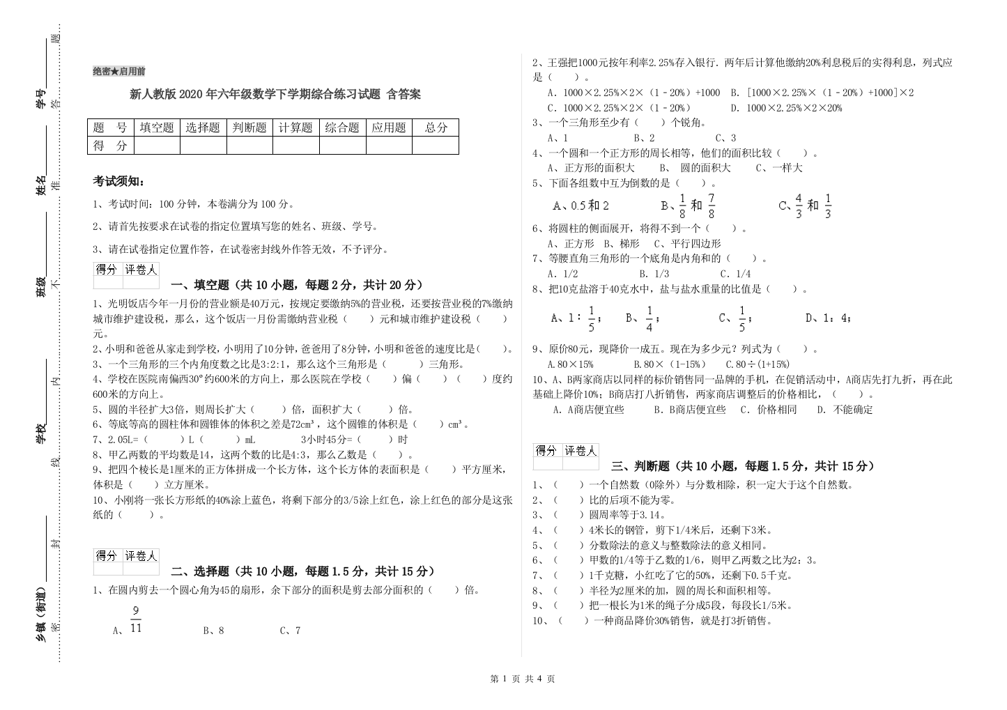 新人教版2020年六年级数学下学期综合练习试题-含答案