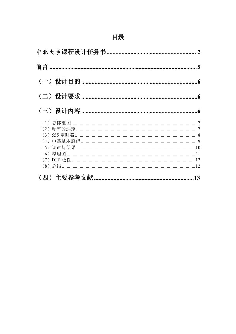 简易电子琴电路设计