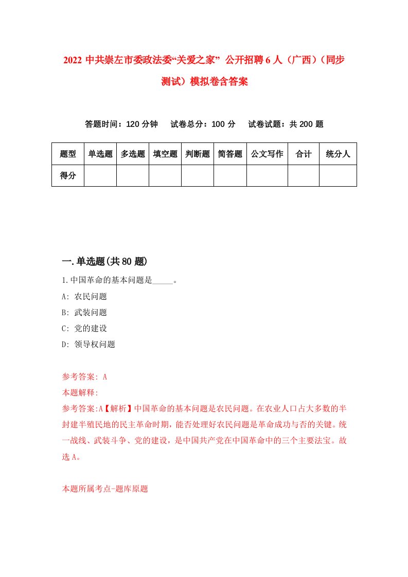 2022中共崇左市委政法委关爱之家公开招聘6人广西同步测试模拟卷含答案4