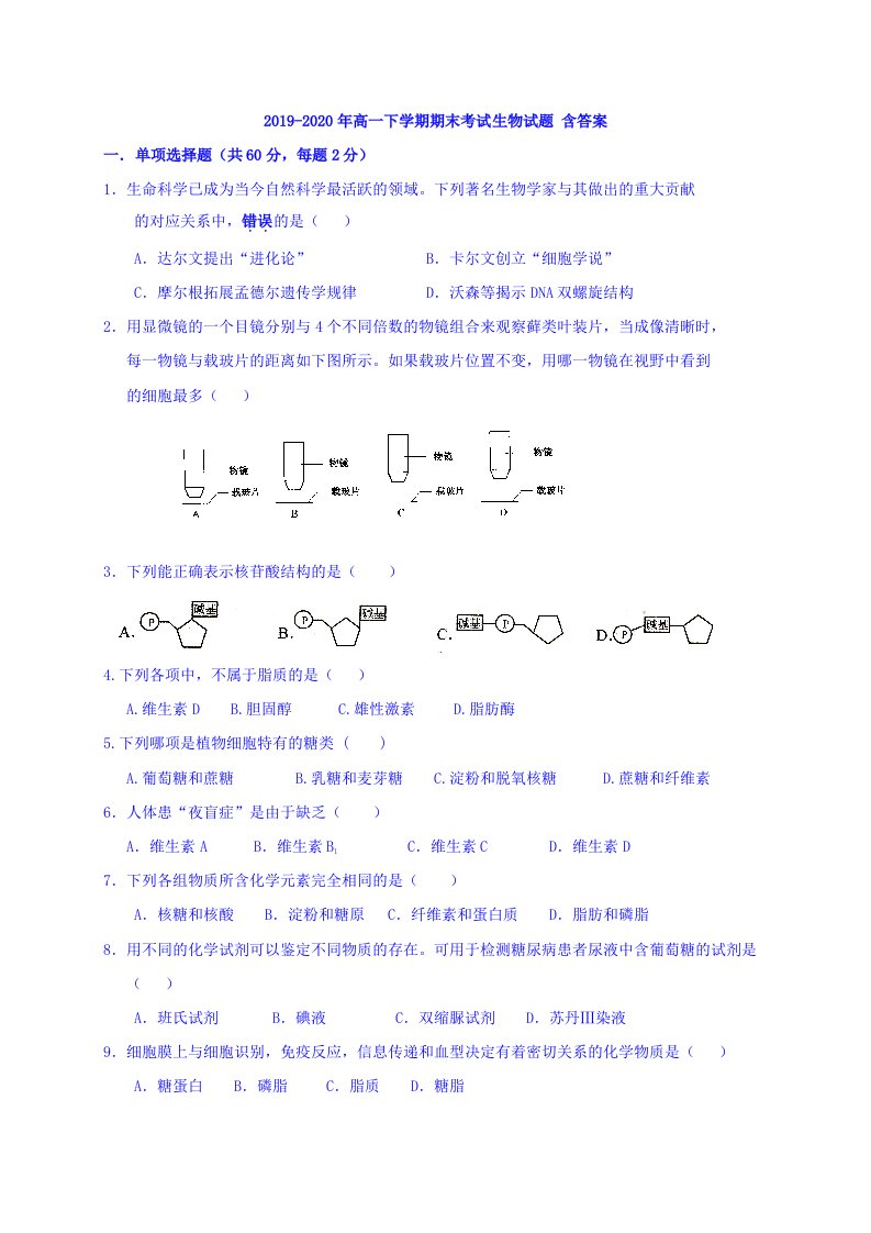 2019-2020年高一下学期期末考试生物试题