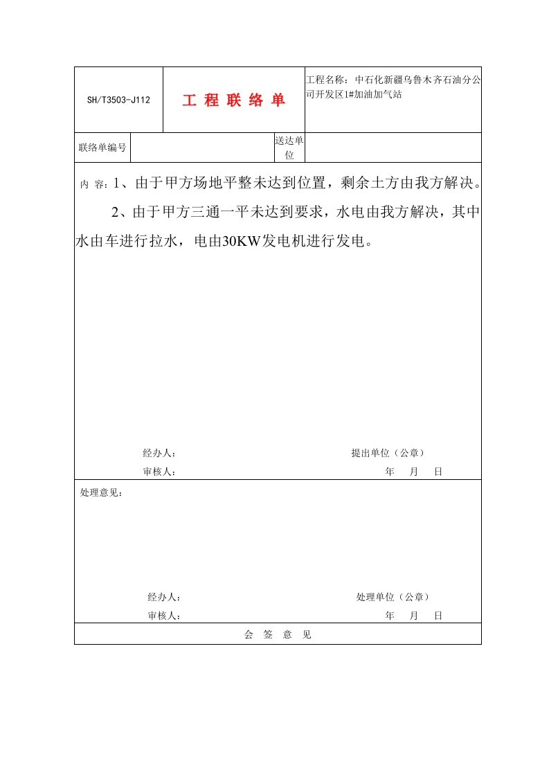 工程签证单表格(1)