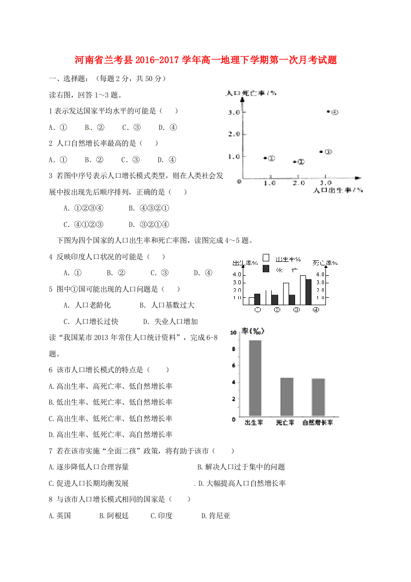 高一地理下学期第一次月考试题7