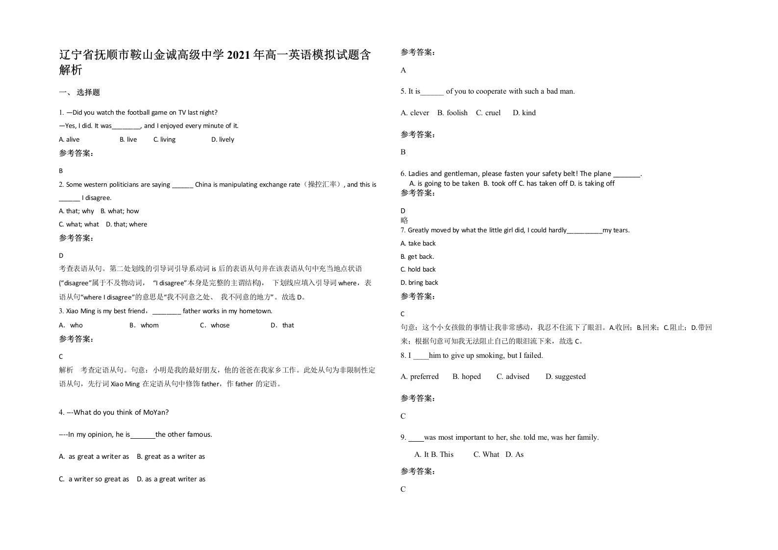 辽宁省抚顺市鞍山金诚高级中学2021年高一英语模拟试题含解析