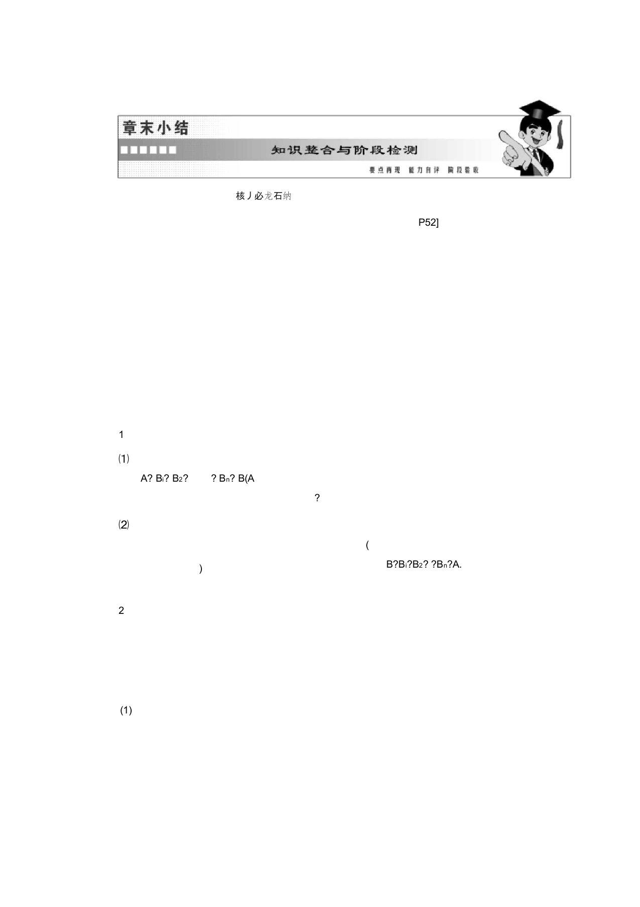 高二数学苏教版选修2-2讲义：第2章章末小结知识整合与阶段检测Word版含解析