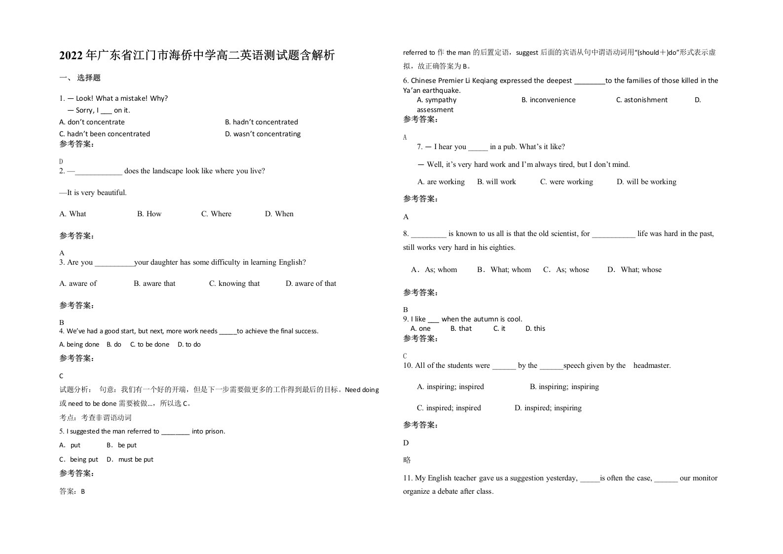 2022年广东省江门市海侨中学高二英语测试题含解析