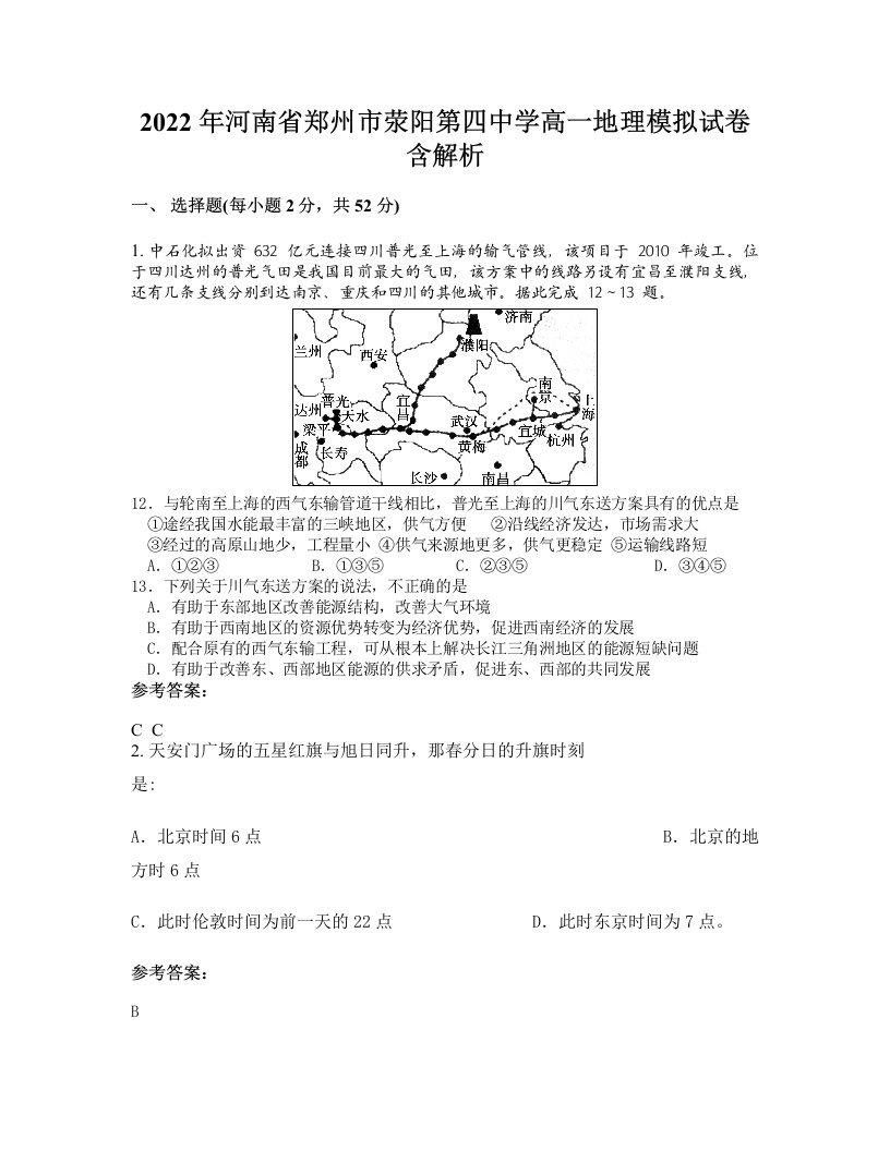 2022年河南省郑州市荥阳第四中学高一地理模拟试卷含解析