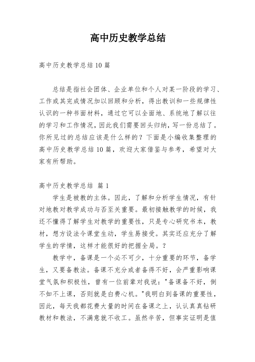 高中历史教学总结_26