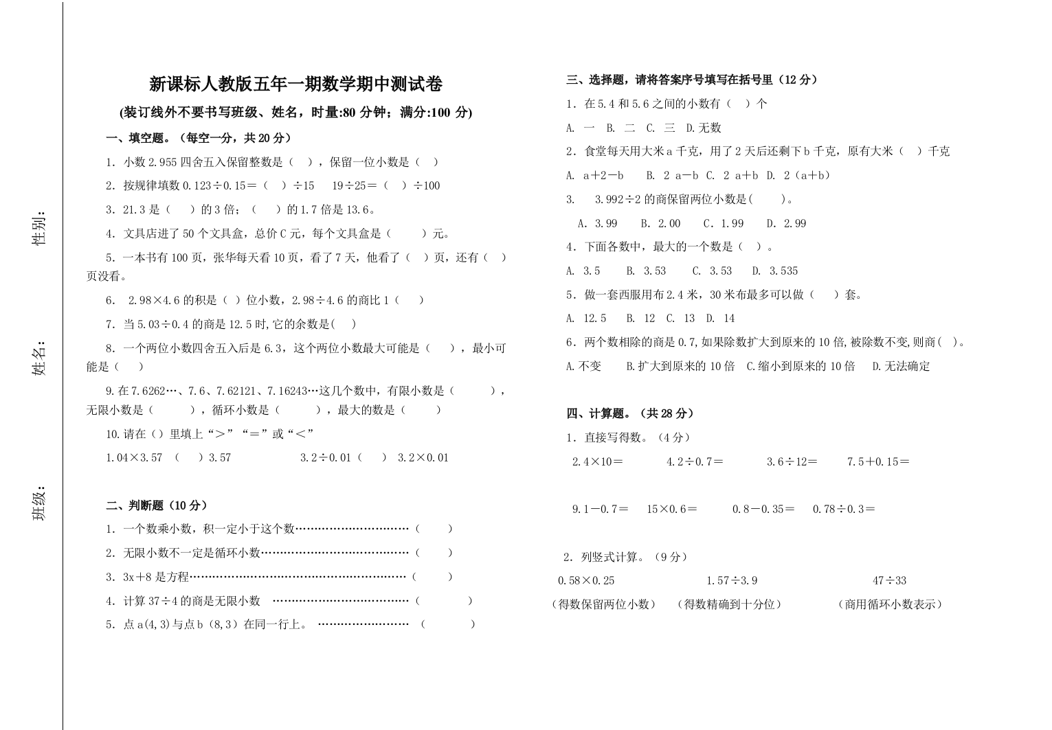 （中小学资料）人教版新课标五年级上册数学期中试题