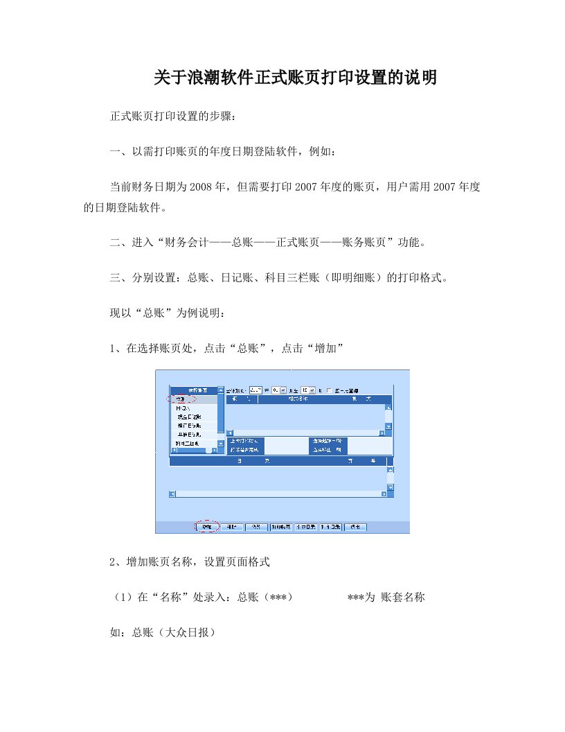 关于浪潮软件正式账页打印设置的说明