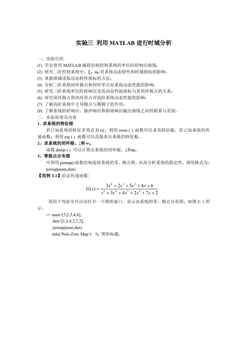 电子信息工程实验三利用MATLAB进行时域分析