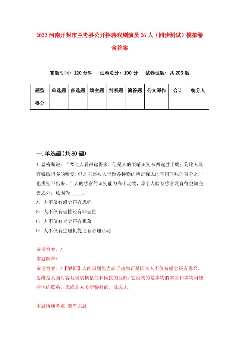 2022河南开封市兰考县公开招聘戏剧演员26人同步测试模拟卷含答案2