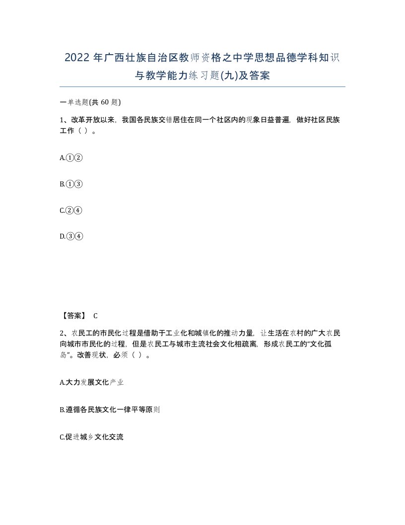 2022年广西壮族自治区教师资格之中学思想品德学科知识与教学能力练习题九及答案