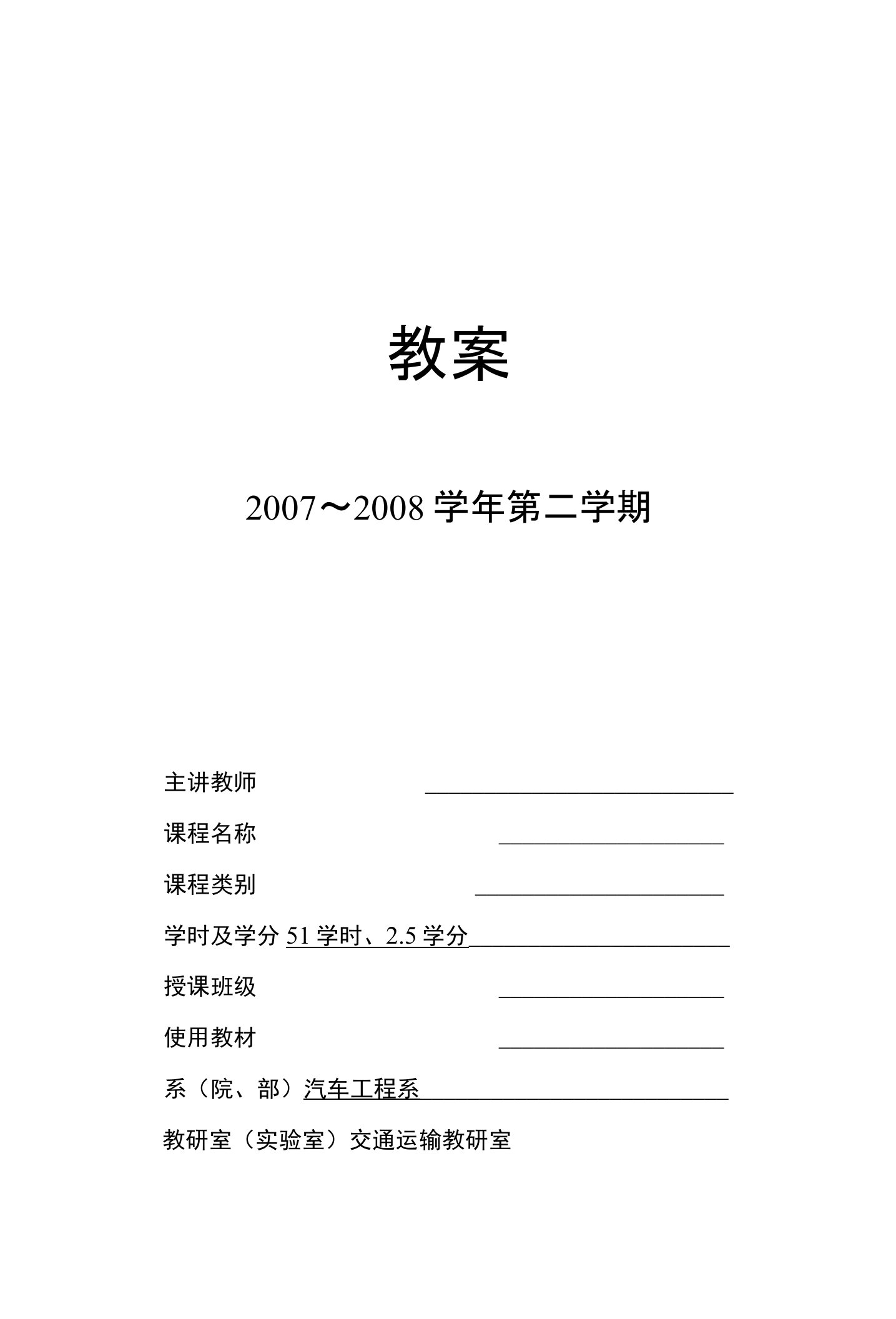 第一章汽车使用条件及性能指标1汽车运用工程