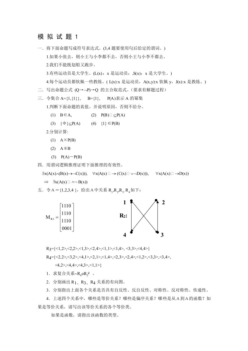 模拟试题1