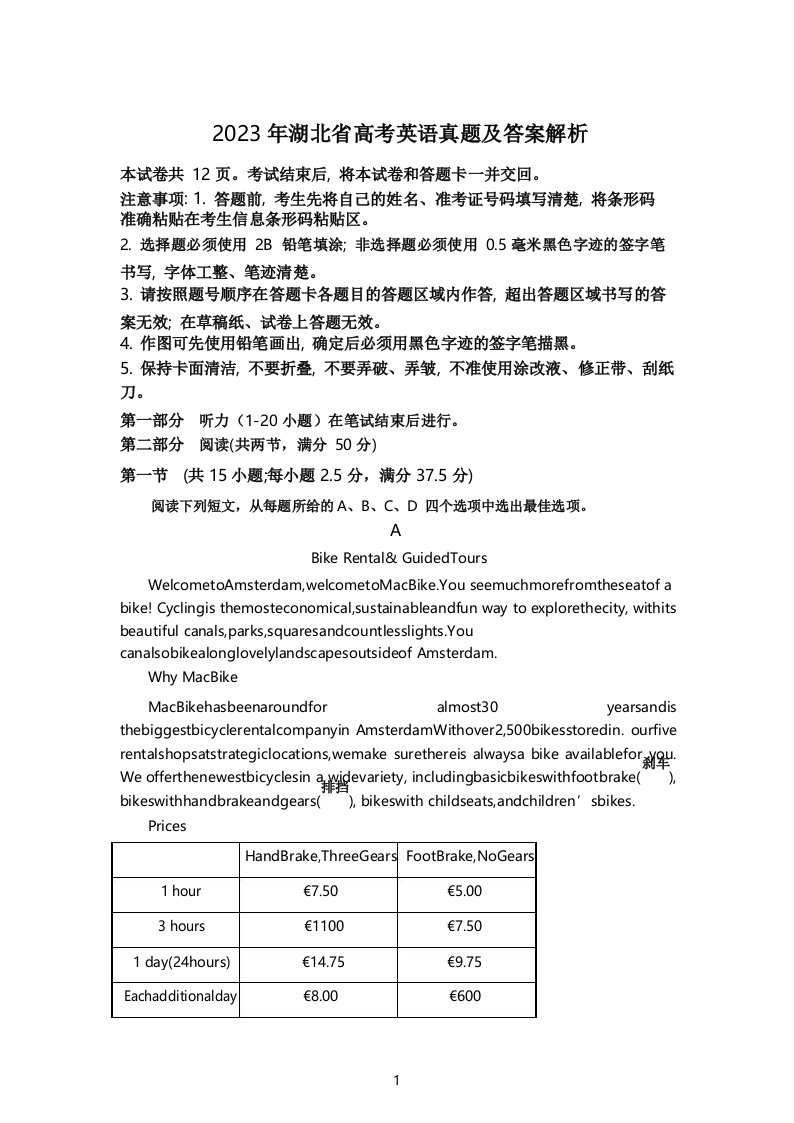 2023年湖北省高考英语真题及答案解析