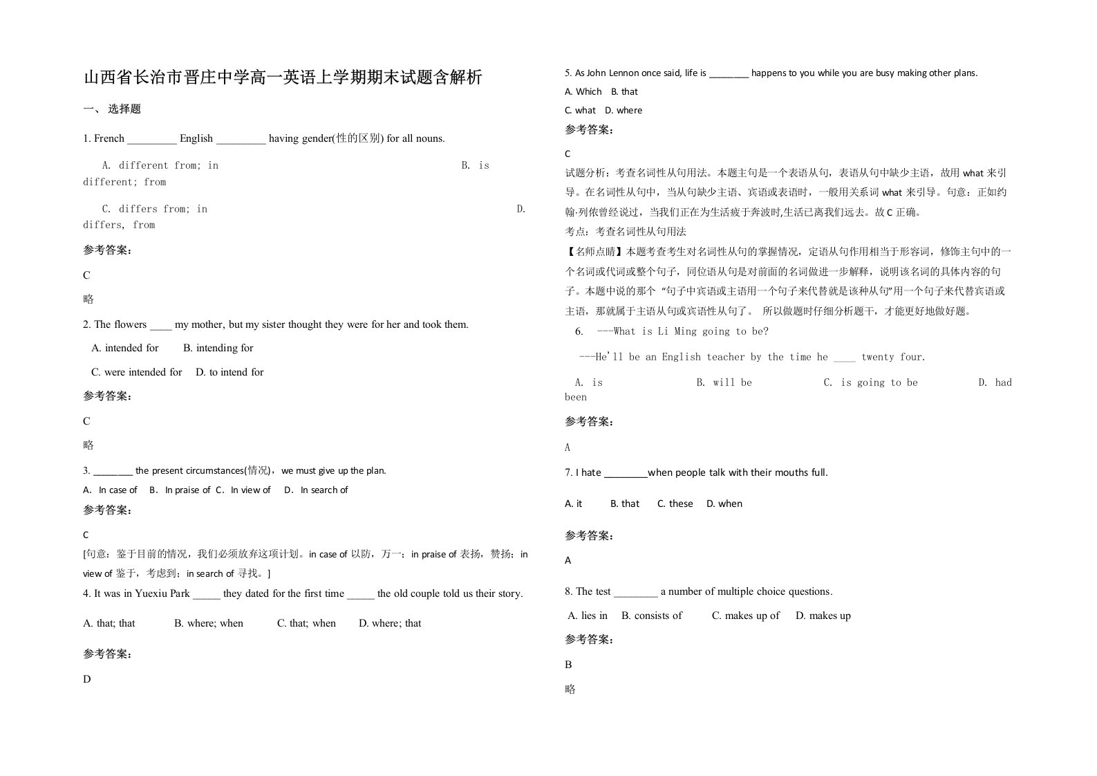 山西省长治市晋庄中学高一英语上学期期末试题含解析