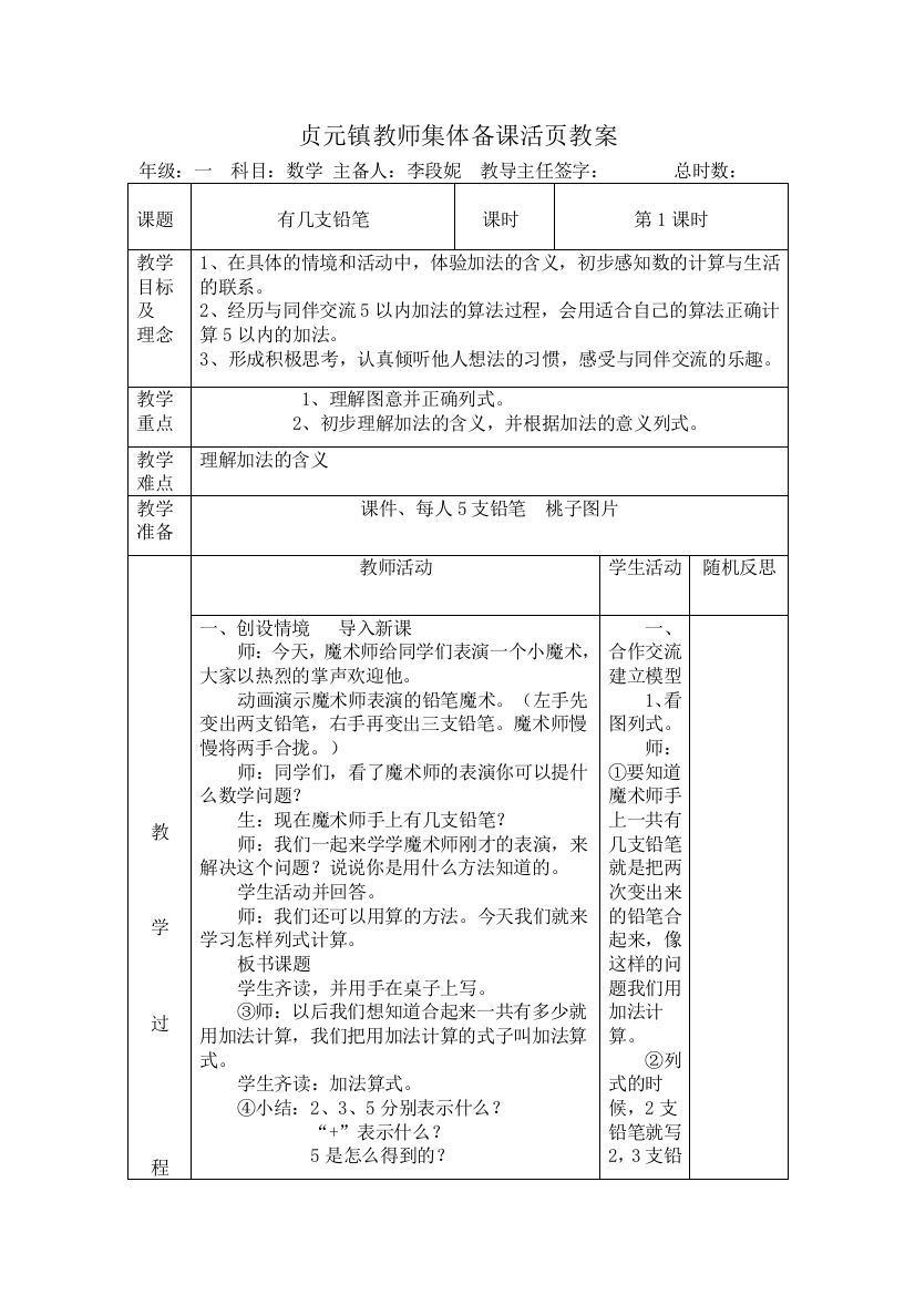 一年级第三单元数学