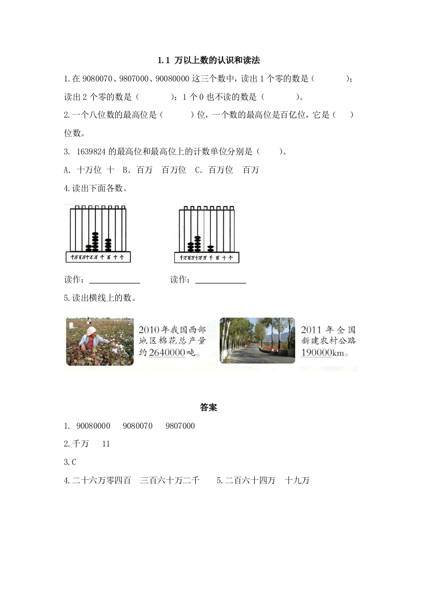 【小学中学教育精选】2016年1.1