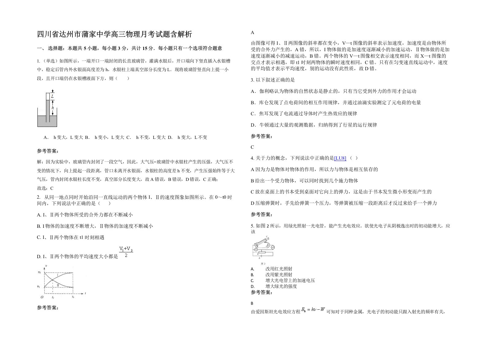 四川省达州市蒲家中学高三物理月考试题含解析