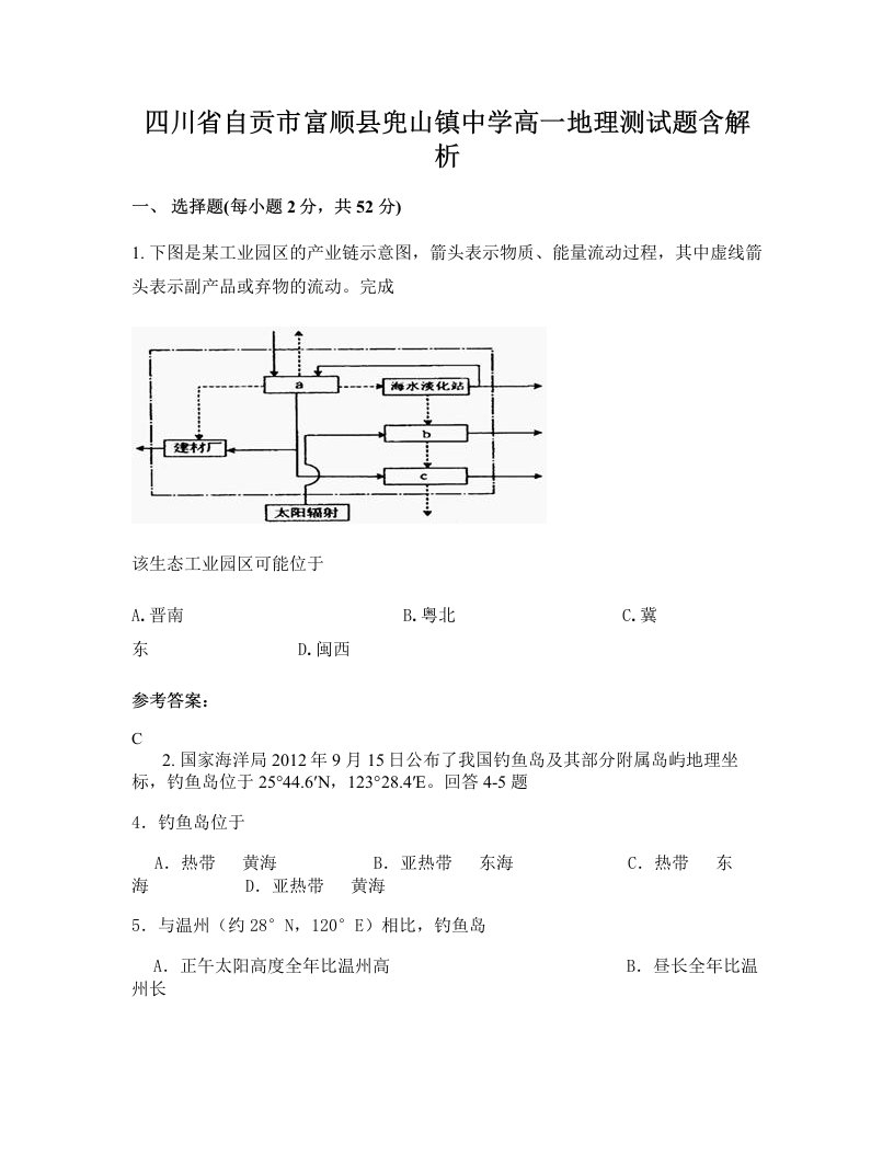 四川省自贡市富顺县兜山镇中学高一地理测试题含解析