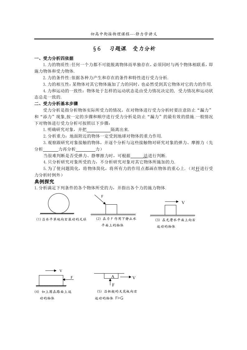 高一物理同步拓展(受力分析)