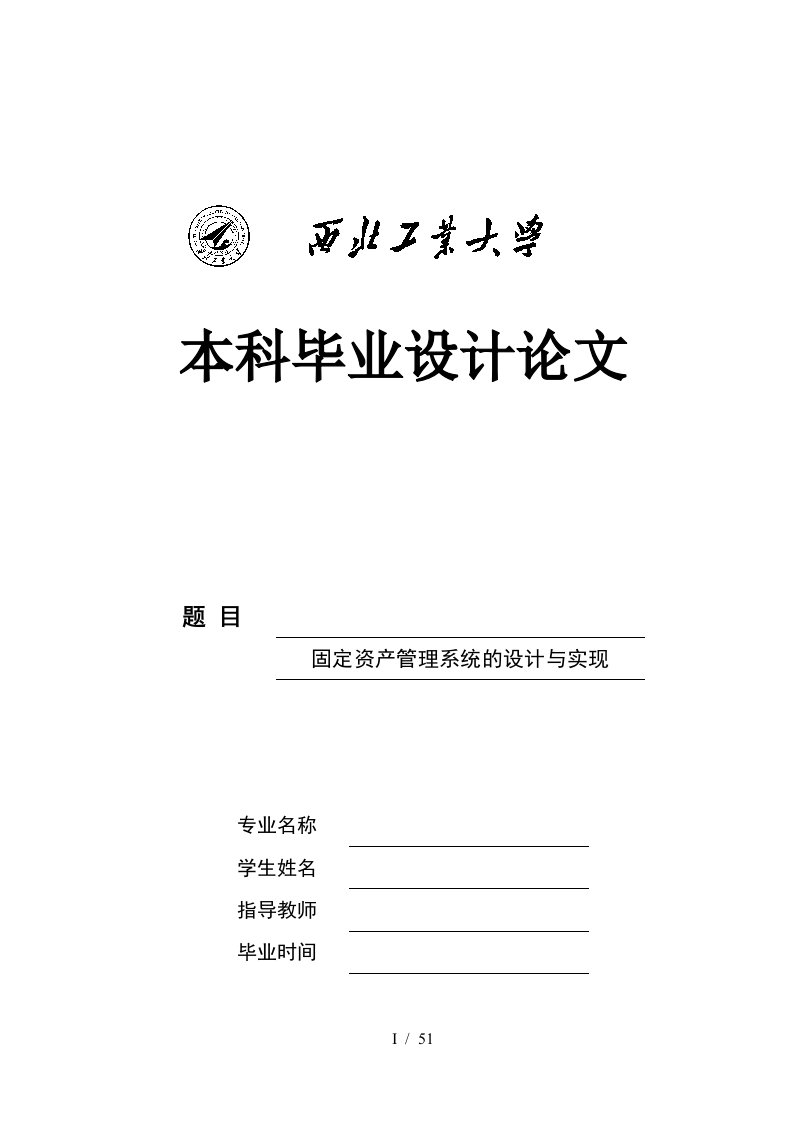 0固定资产管理系统的设计与实现