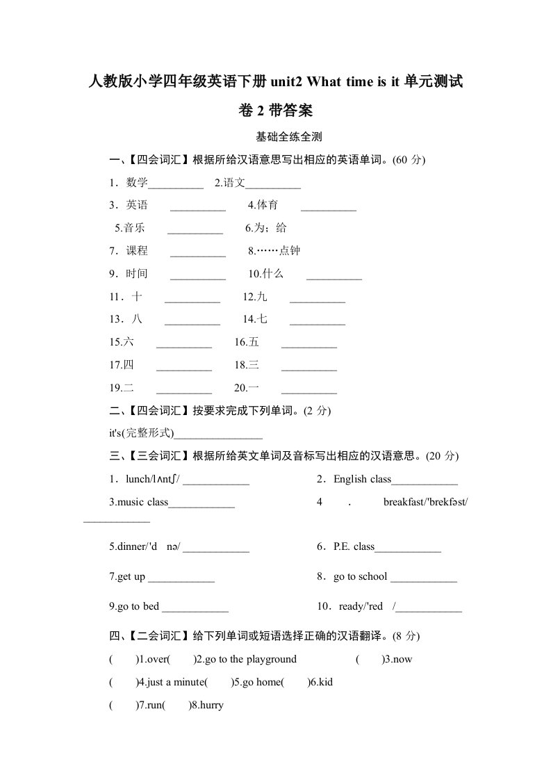 人教版小学四年级英语下册unit2单元测试卷2带答案