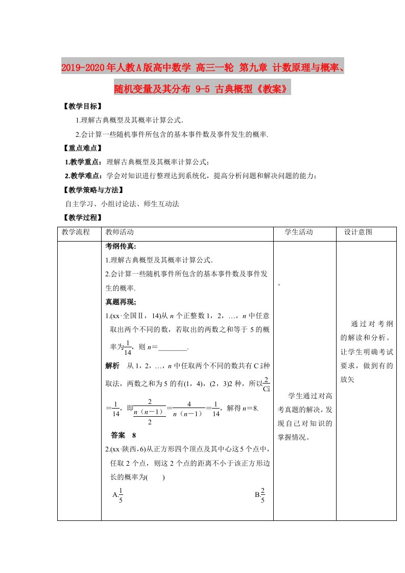 2019-2020年人教A版高中数学