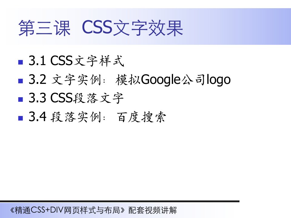 《课CSS文字效果》PPT课件