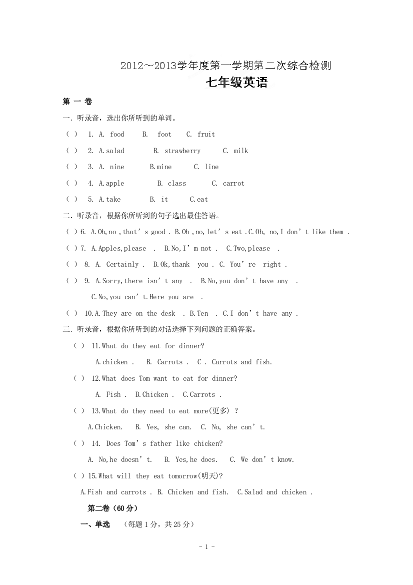 【小学中学教育精选】山东省胶南市王台镇中心中学2012-2013学年七年级第二次月考英语试题