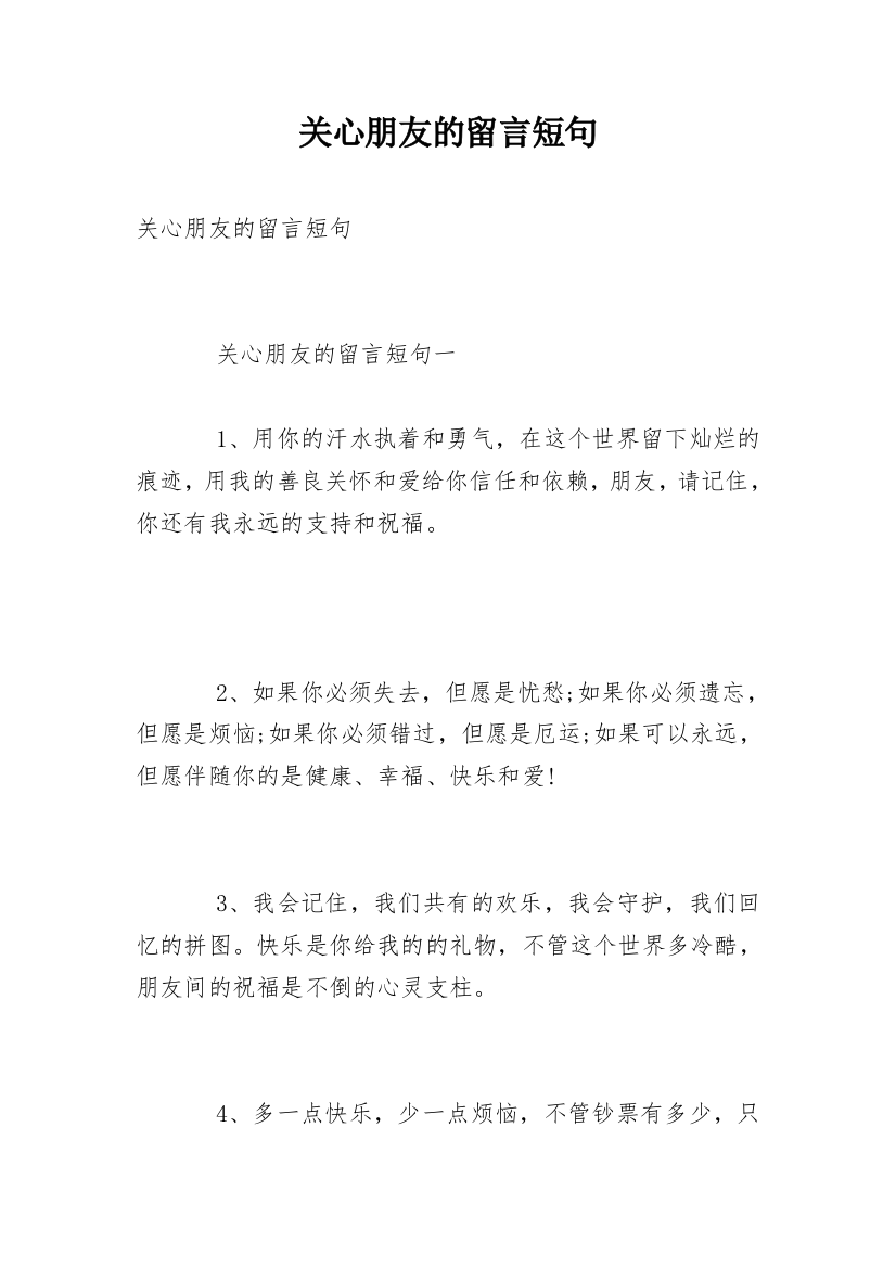 关心朋友的留言短句