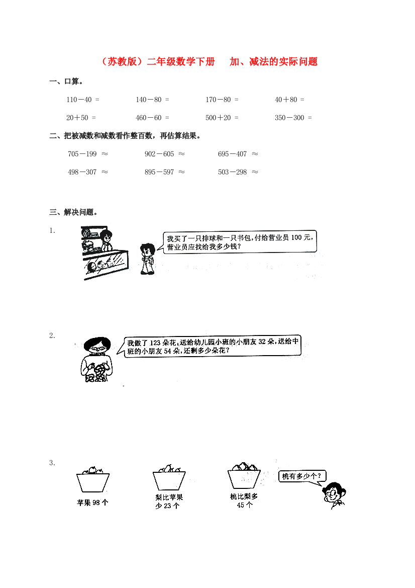 二年级数学下册