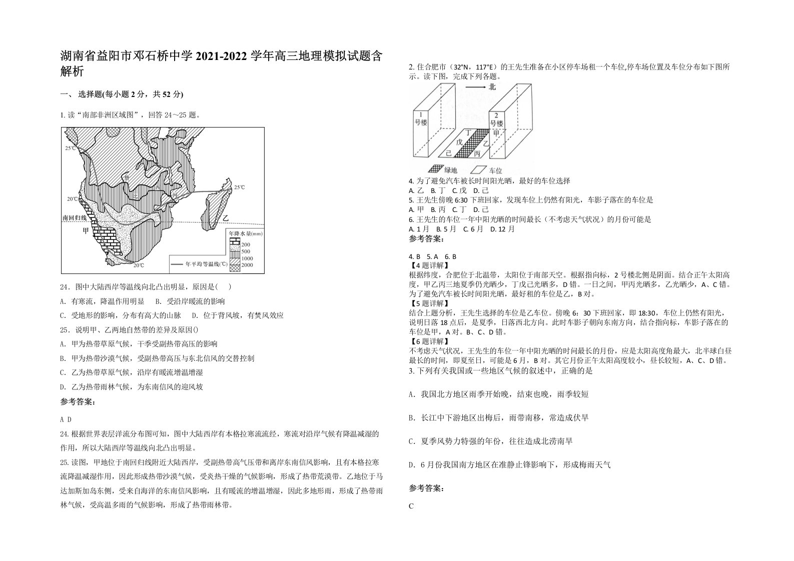 湖南省益阳市邓石桥中学2021-2022学年高三地理模拟试题含解析