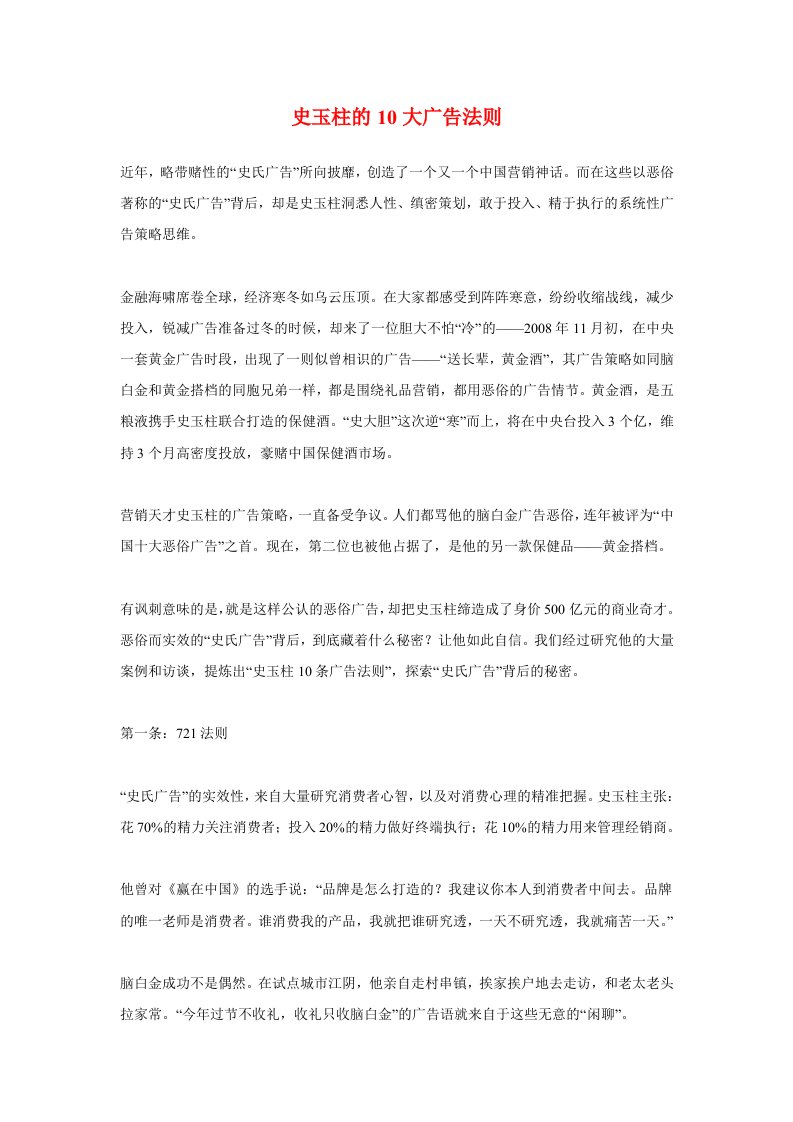 史玉柱的10大广告法则