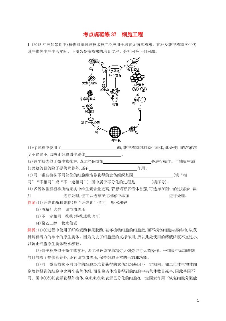 高优指导高三生物一轮复习