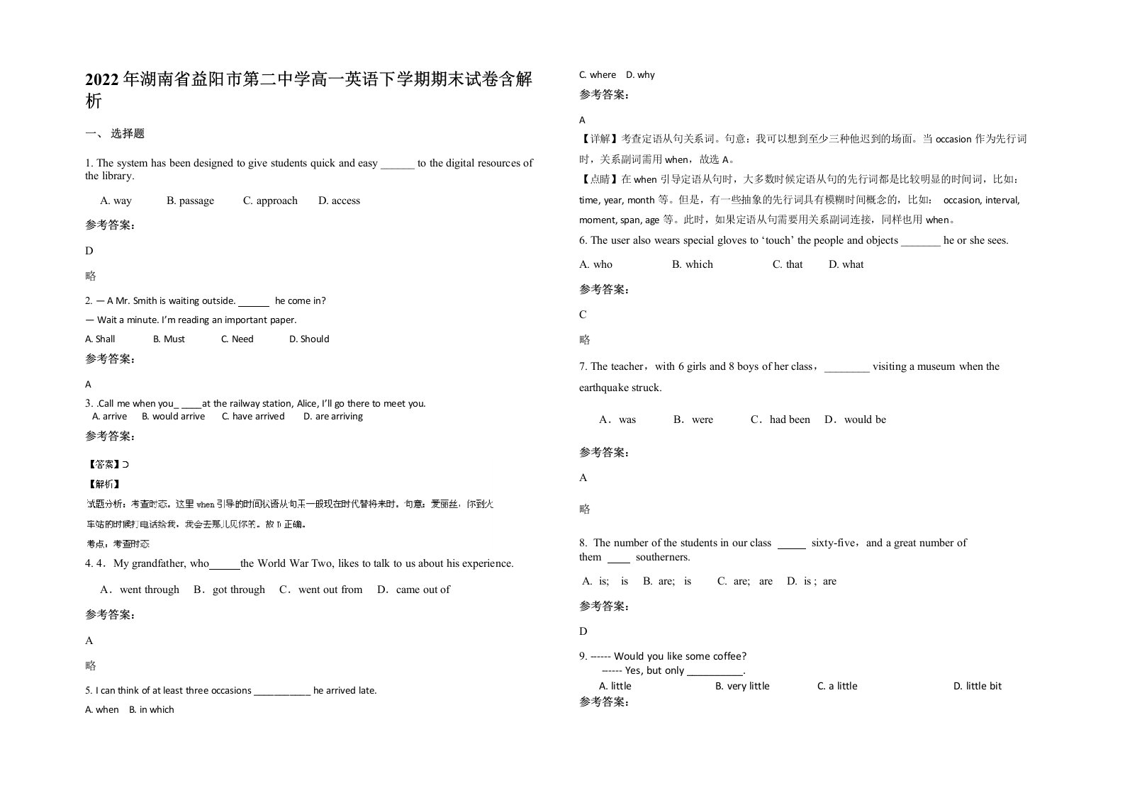 2022年湖南省益阳市第二中学高一英语下学期期末试卷含解析