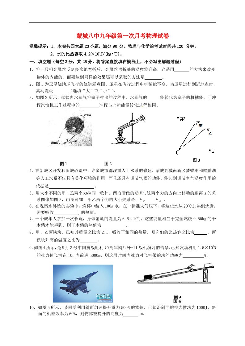 安徽省蒙城县第八中学九级物理上学期第一次月考试题（无答案）