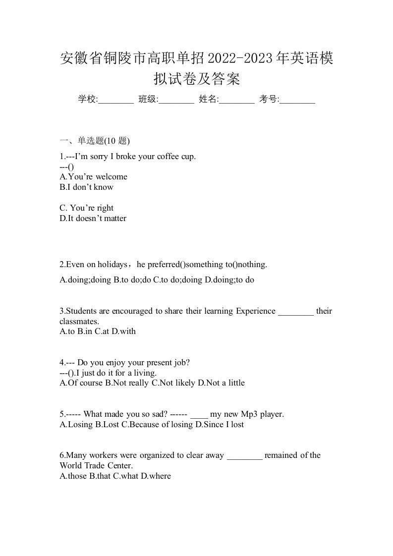 安徽省铜陵市高职单招2022-2023年英语模拟试卷及答案