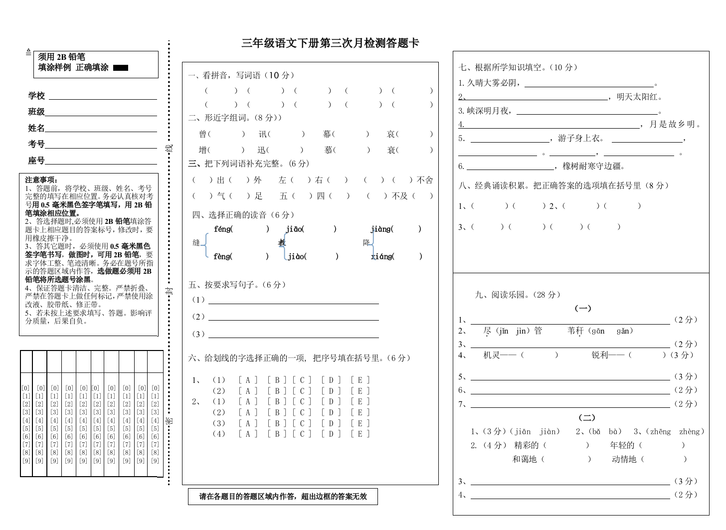 三年级语文答题卡