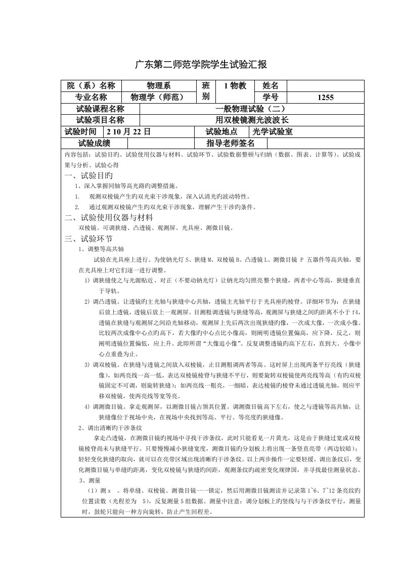 2023年用双棱镜测光波波长实验报告