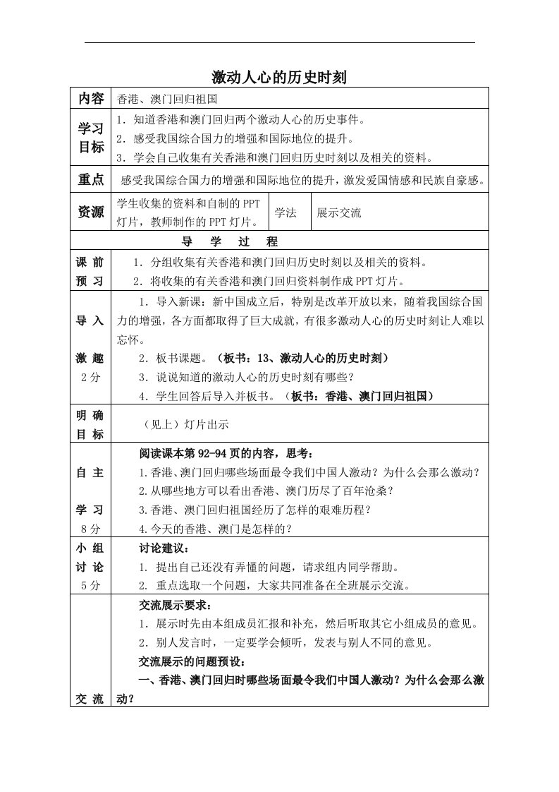 鄂教版五年级下册品德与社会教案