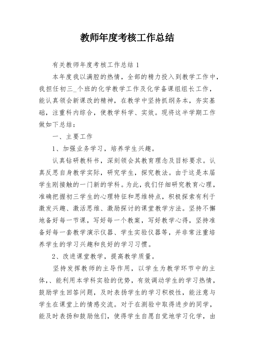 教师年度考核工作总结_40