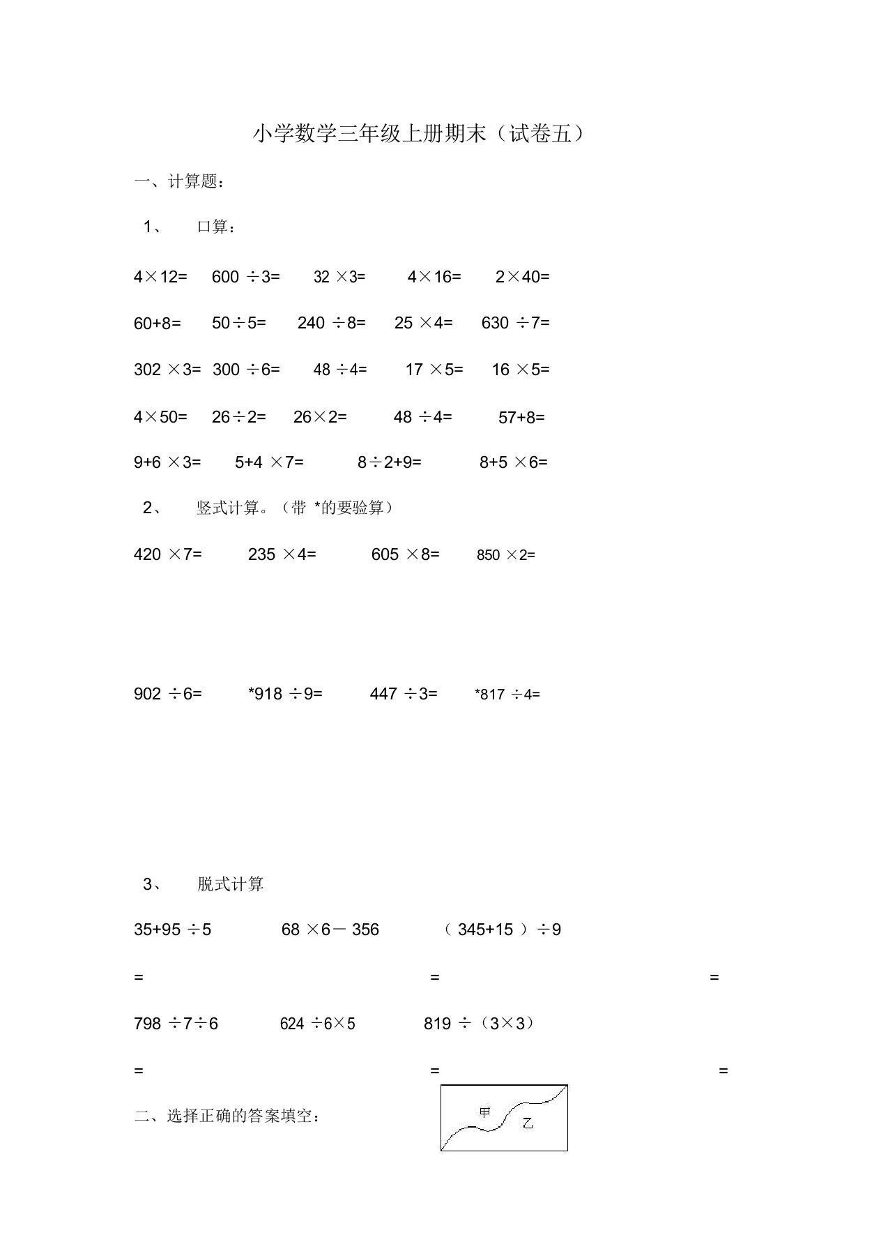 小学数学三年级上册期末(试卷五)